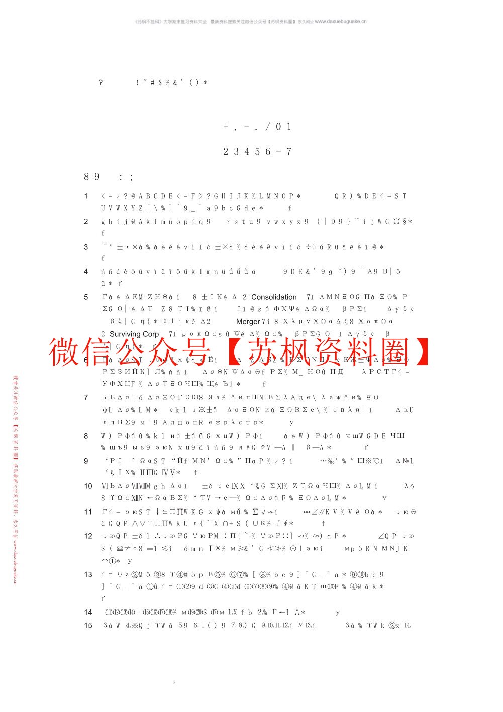 国际企业管理